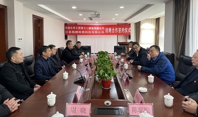 江蘇銘朗與十一化建簽署戰略合作協議，共拓企業市場開發新篇章