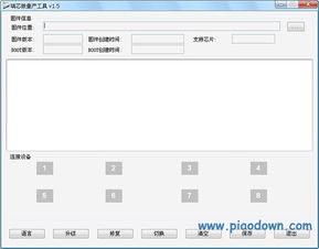 瑞芯批量固件升級工具 v1.5.3.0綠色版 高效固件管理解決方案